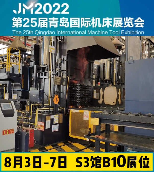 第25屆青島國際機床展，8月3日-7日，S3館B10展位
