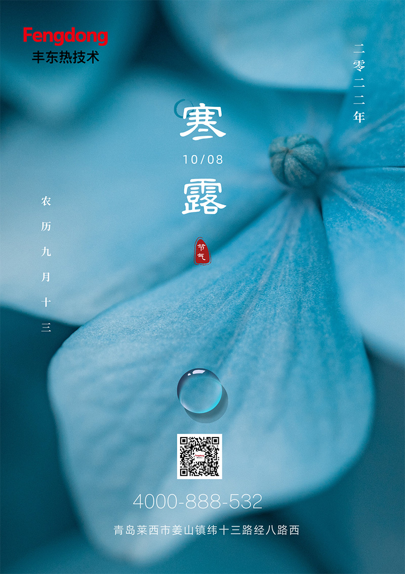 青島豐東熱工技術有限公司