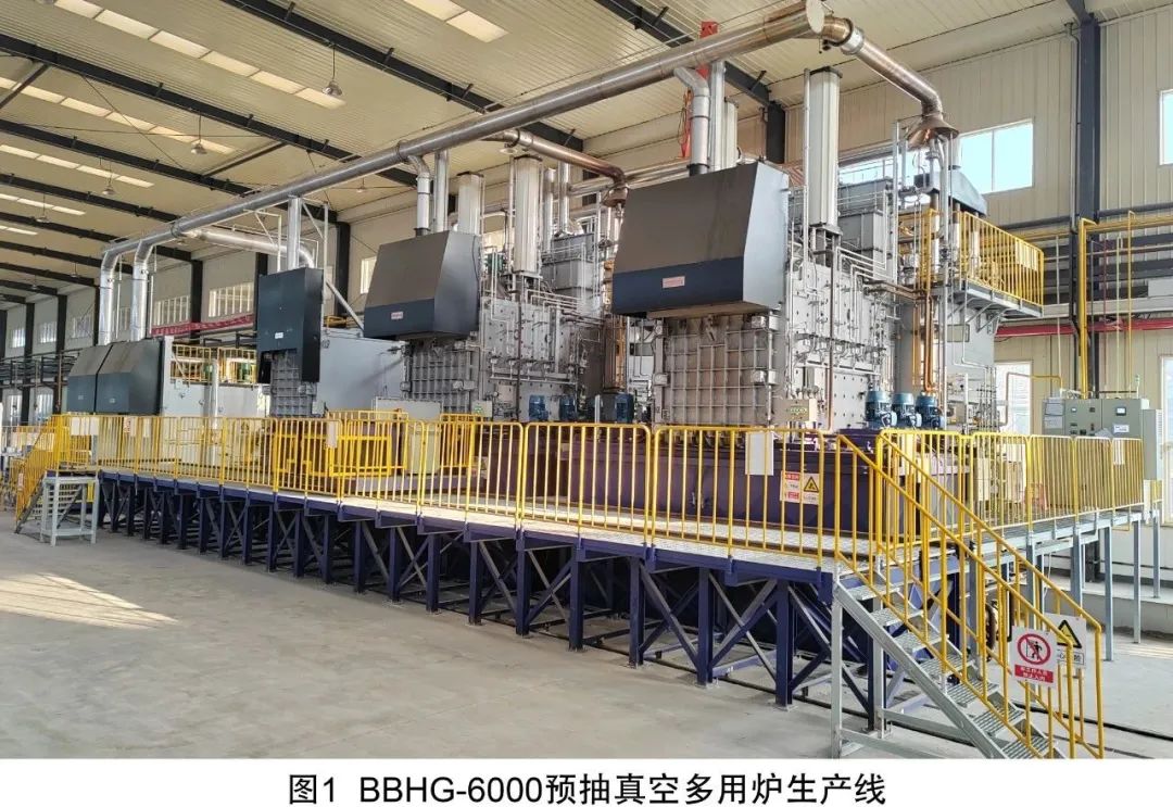BBHG-6000大型預抽真空多用爐研發(fā)與應用