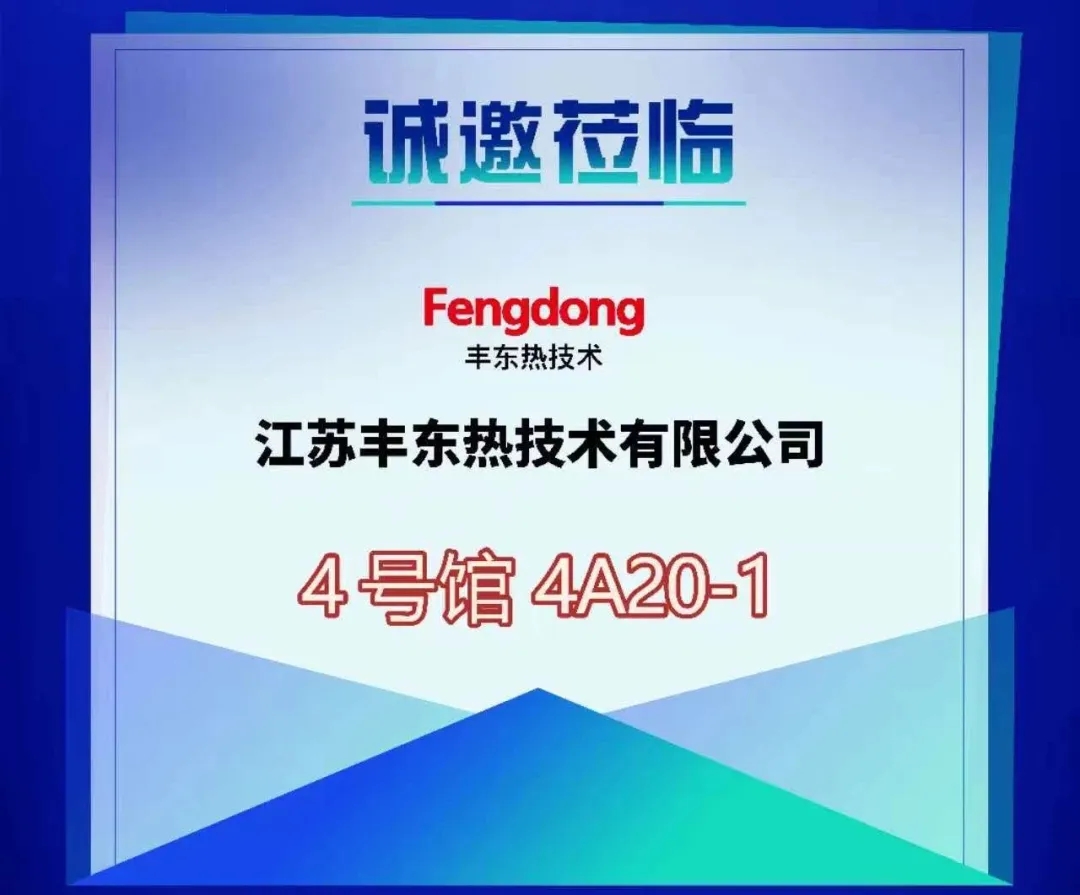 第23屆北京國際熱處理展覽會開幕在即，誠邀您共赴行業(yè)盛宴！